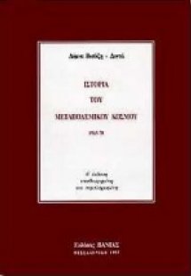 Ιστορία του μεταπολεμικού κόσμου