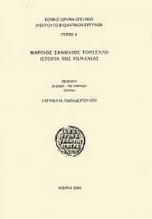 Μαρίνος Σανούδος Τορσέλλο