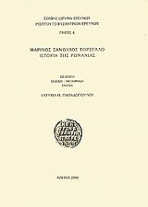 Μαρίνος Σανούδος Τορσέλλο