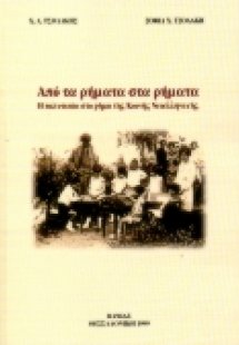 Από τα ρήματα στα ρήματα