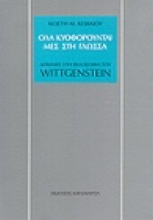 Όλα κυοφορούνται μες στη γλώσσα
