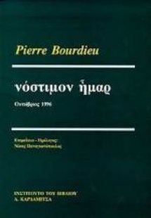 Νόστιμον ήμαρ