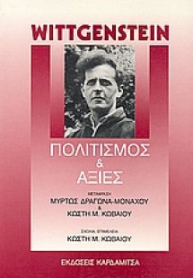 Πολιτισμός και αξίες