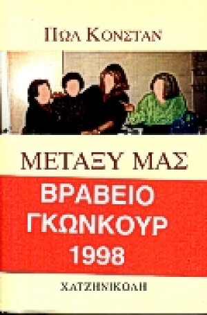 Μεταξύ μας