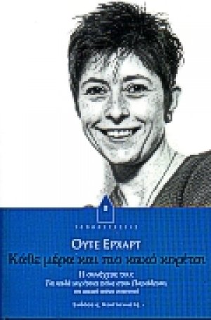 Κάθε μέρα και πιο κακό κορίτσι