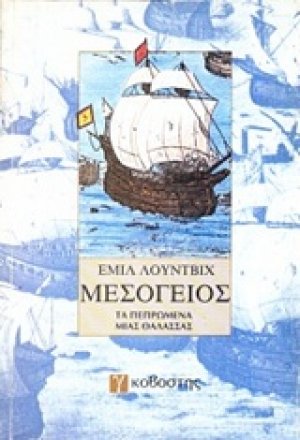 Μεσόγειος