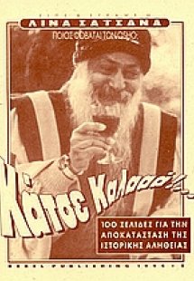 Κάτσε καλά!