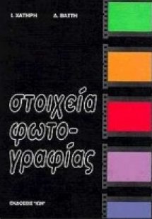 Στοιχεία φωτογραφίας