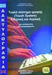 Δακτυλογραφία