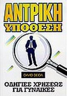 Αντρική υπόθεση