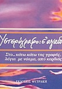 Υστερόγραφο: Σ' αγαπώ