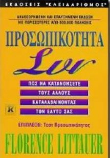 Προσωπικότητα συν