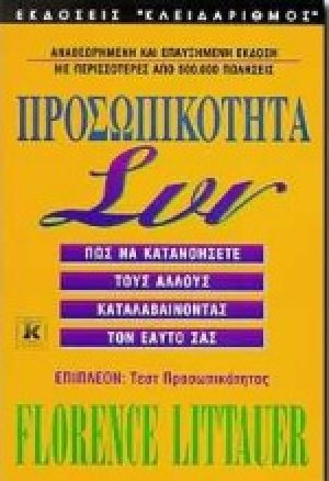 Προσωπικότητα συν