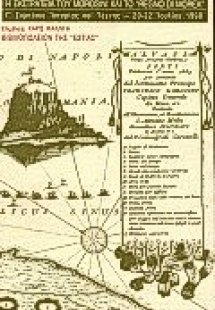 Η εκστρατεία του Morosini και το Regno di Morea