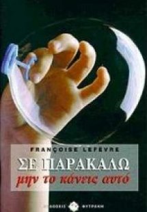 Σε παρακαλώ μην το κάνεις αυτό