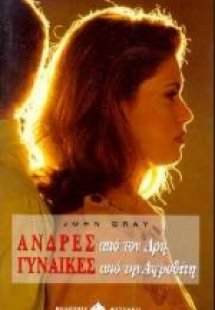 Άνδρες που δεν είναι πιστοί