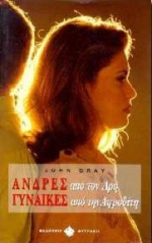 Άνδρες που δεν είναι πιστοί