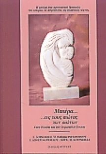 Μητέρα εις τους αιώνας των αιώνων