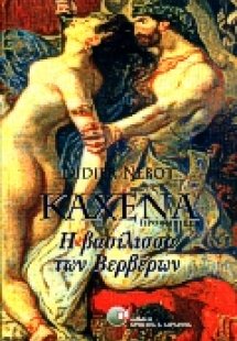 Καχένα προφήτισσα