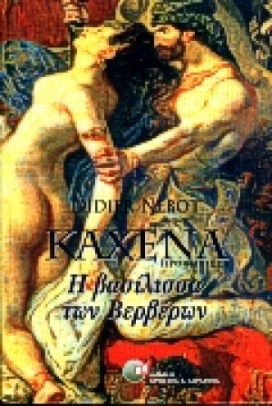 Καχένα προφήτισσα