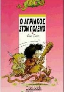 Ο Αγριάκος στον πόλεμο