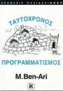 Ταυτόχρονος προγραμματισμός