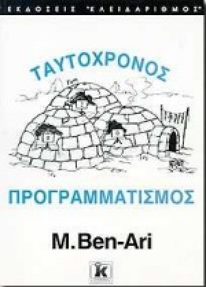 Ταυτόχρονος προγραμματισμός