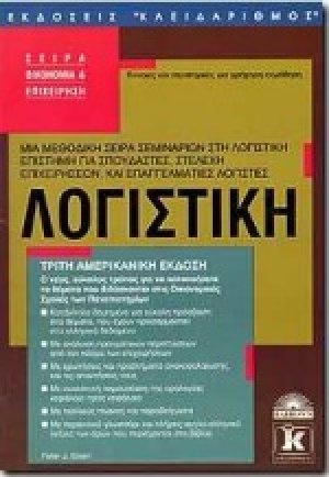 Λογιστική