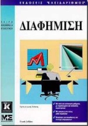Διαφήμιση