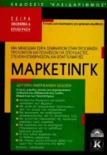 Μάρκετινγκ