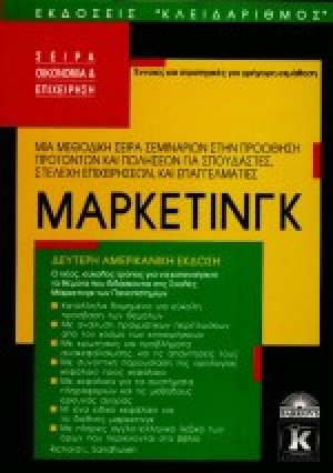 Μάρκετινγκ