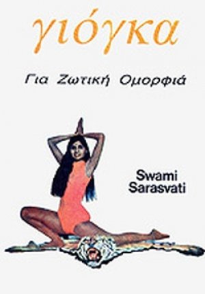 Γιόγκα