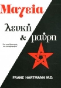 Μαγεία λευκή και μαύρη