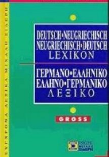 Lexikon deutsch-neugriechisch, neugriechisch-deutsch le...