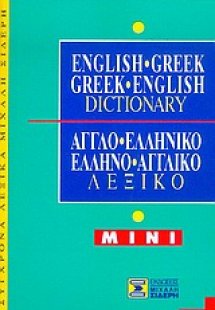 English-Greek, Greek-English Dictionary