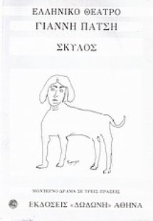 Σκύλος