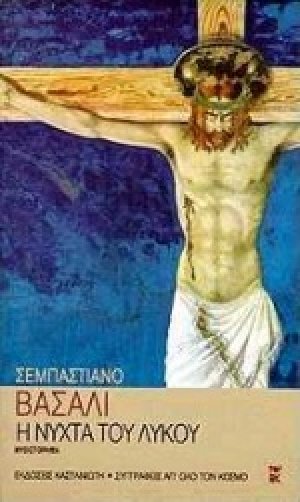 Η νύχτα του λύκου