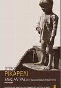 Ένας άντρας που ίσως ονομαζόταν Σουλτς