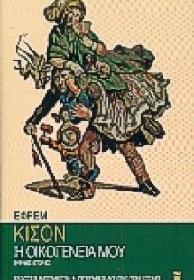 Η οικογένειά μου