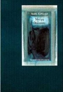 Μαύρη θάλασσα