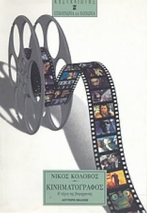 Κινηματογράφος