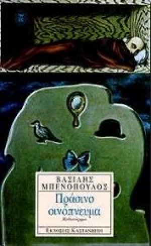 Πράσινο οινόπνευμα