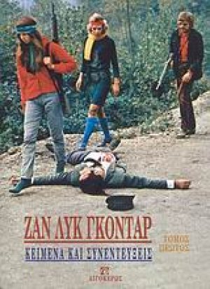 Κείμενα και συνεντεύξεις Α'