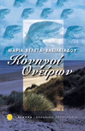 Κυνηγοί ονείρων