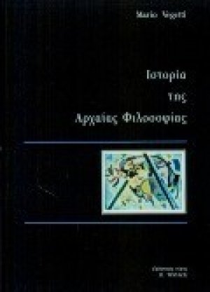 Ιστορία της αρχαίας φιλοσοφίας