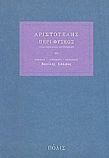 Περί φύσεως