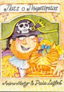 Πατς ο πειρατόγατος