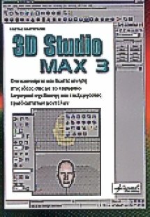 3D Studio Max 3