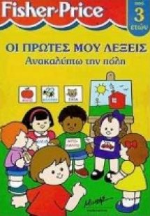Ανακαλύπτω την πόλη