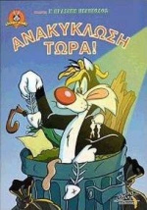 Ανακύκλωση τώρα